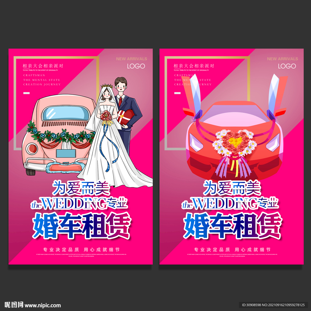 婚车