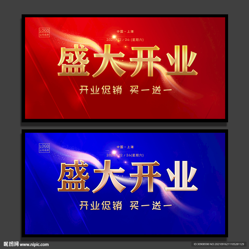 开业