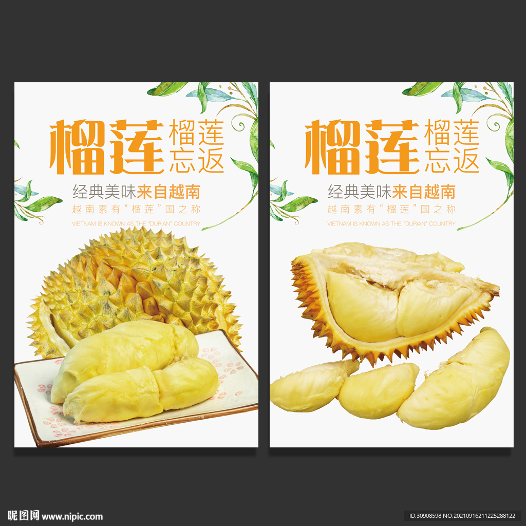 榴莲