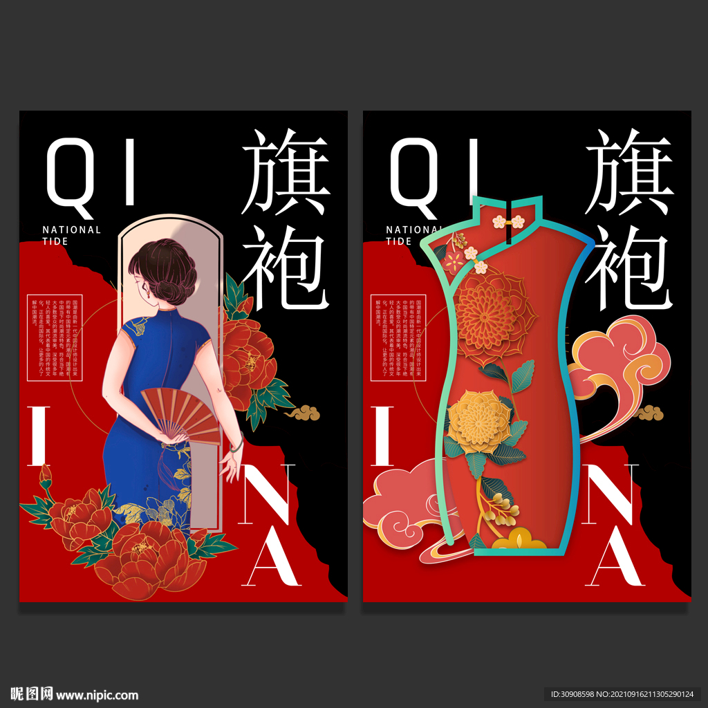 旗袍