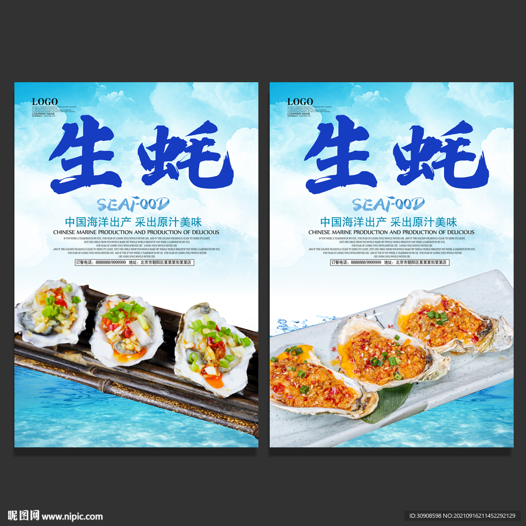 生蚝