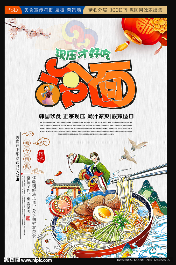 冷面海报