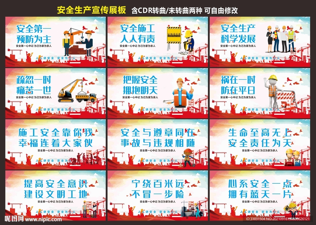 工地安全生产