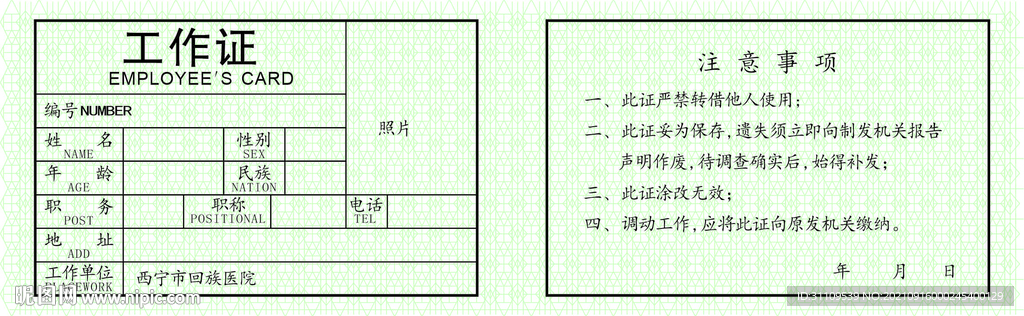 医院工作证