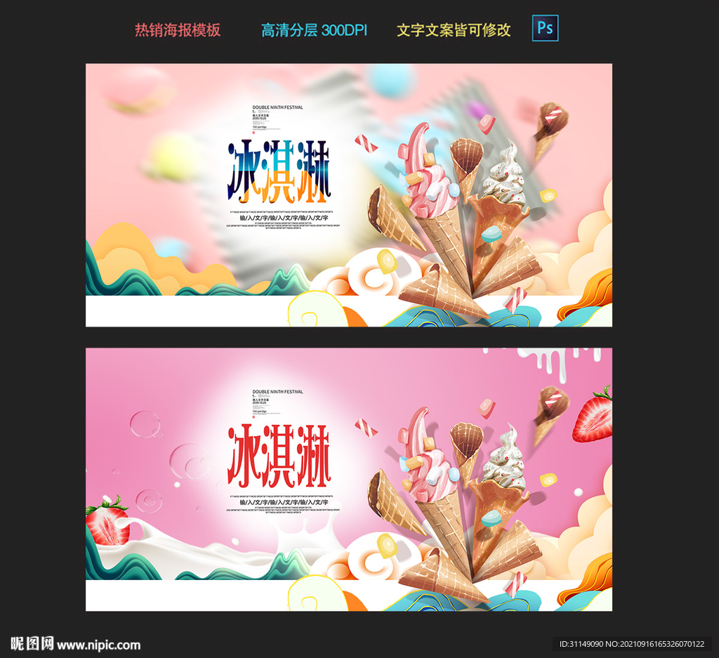 冰淇淋