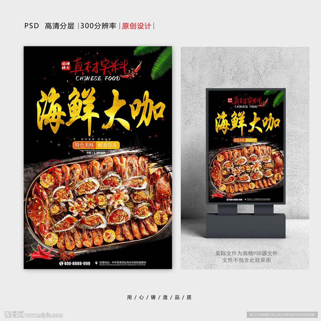 海鲜大咖