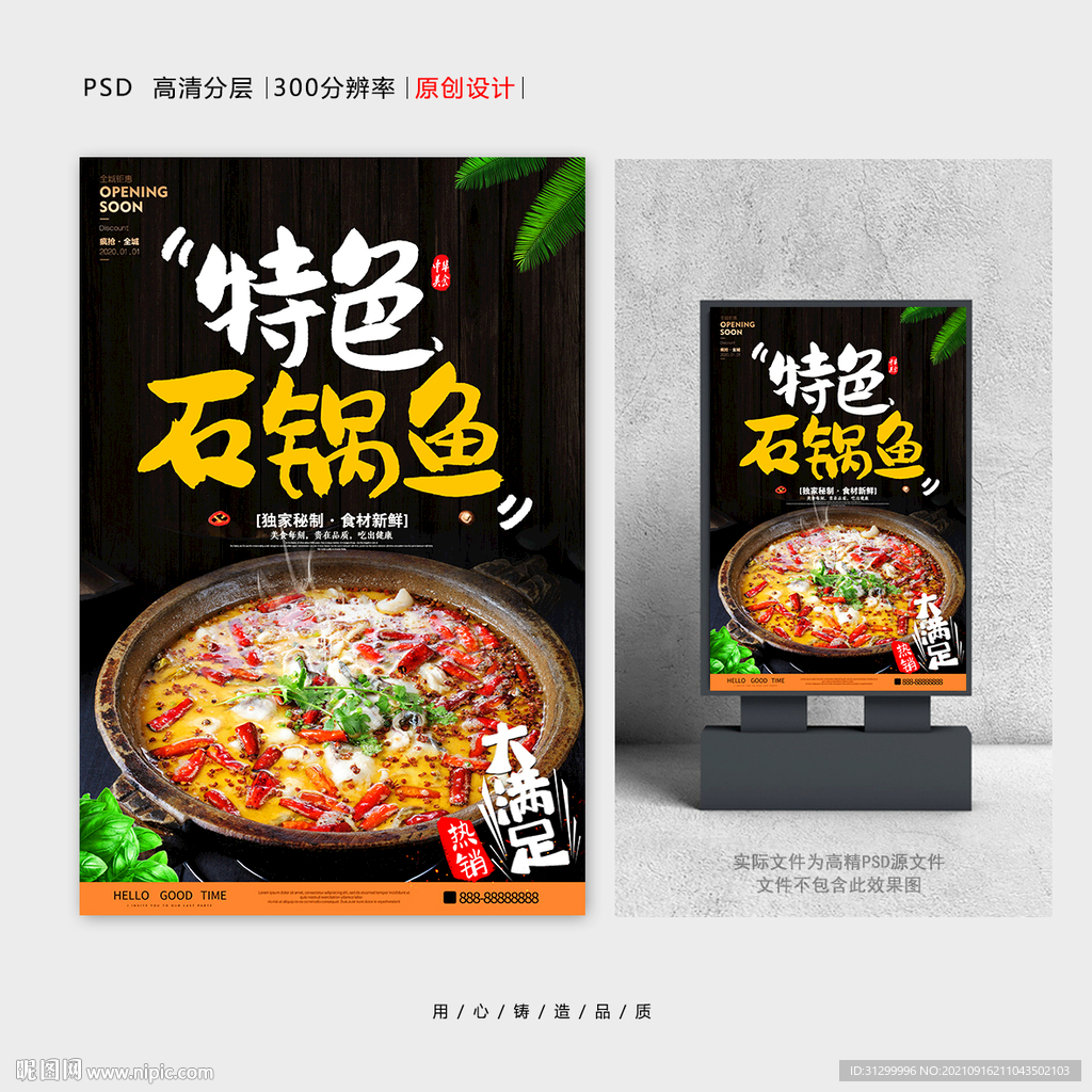 石锅鱼