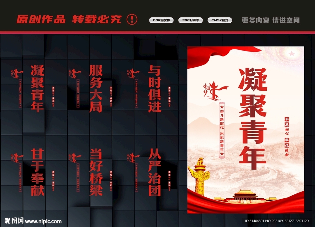 寄语青年