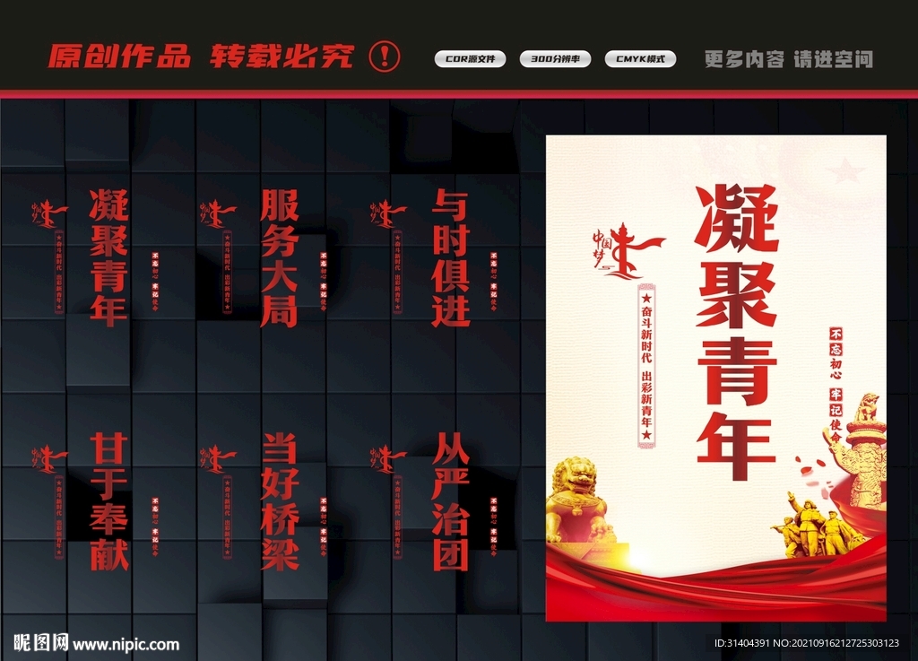 寄语青年