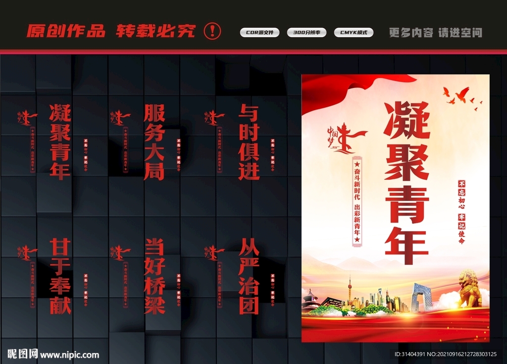 寄语青年