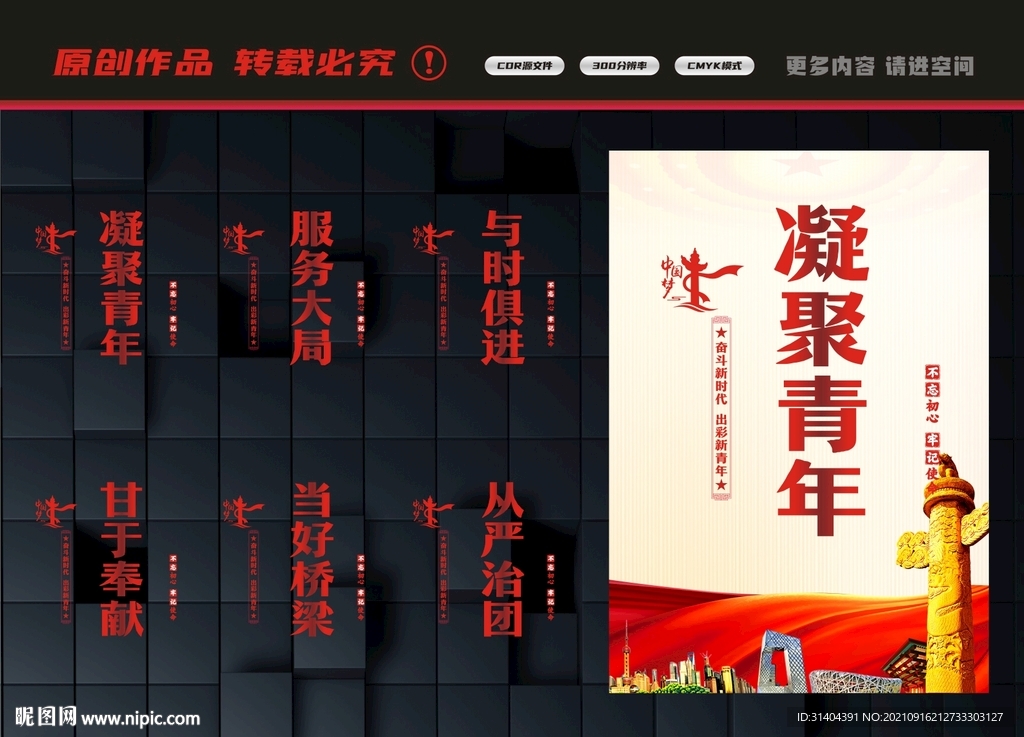 青年团