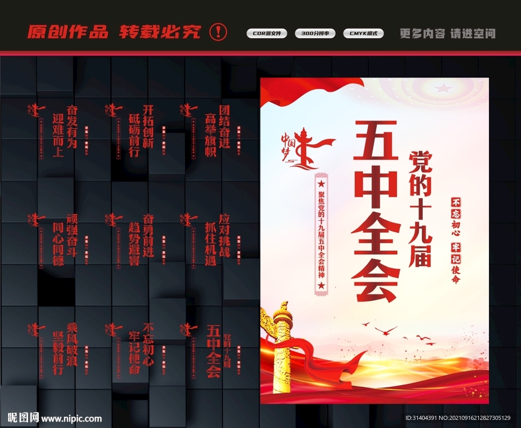 五中全会精神