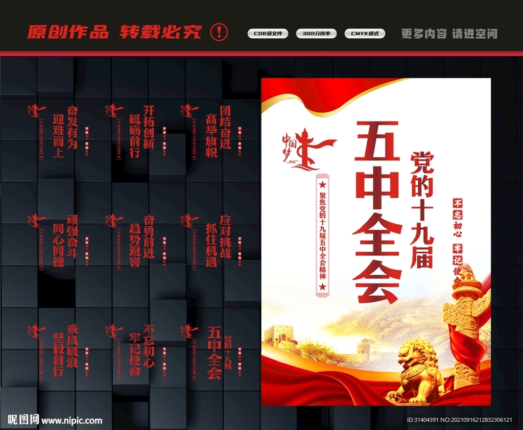 五中全会精神