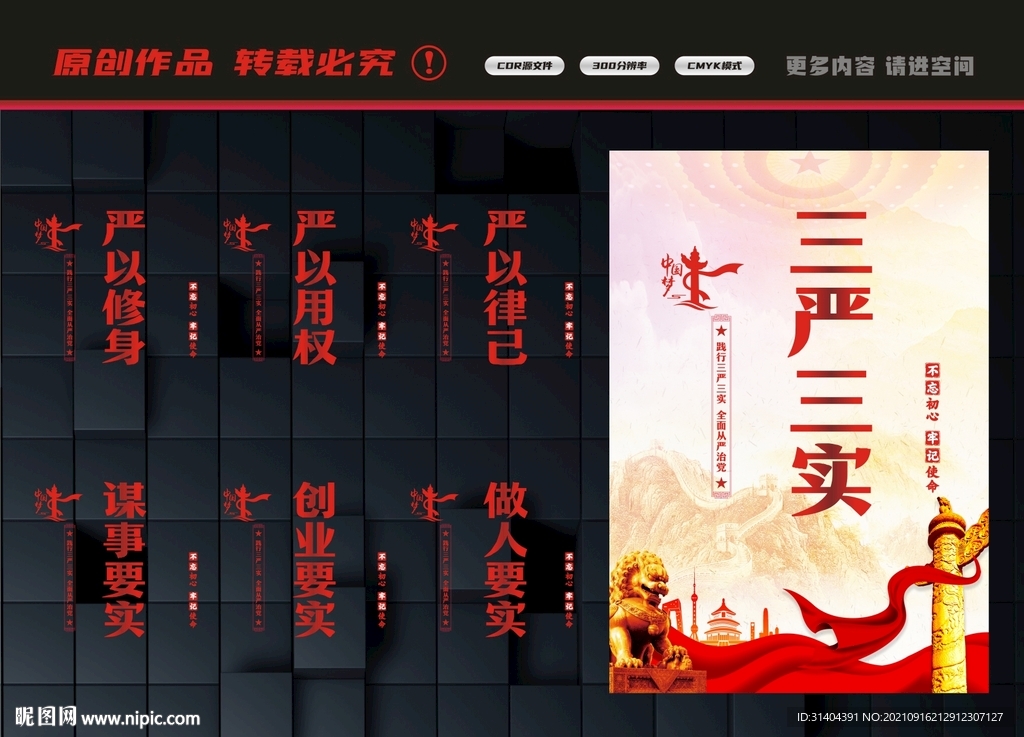 严以律己