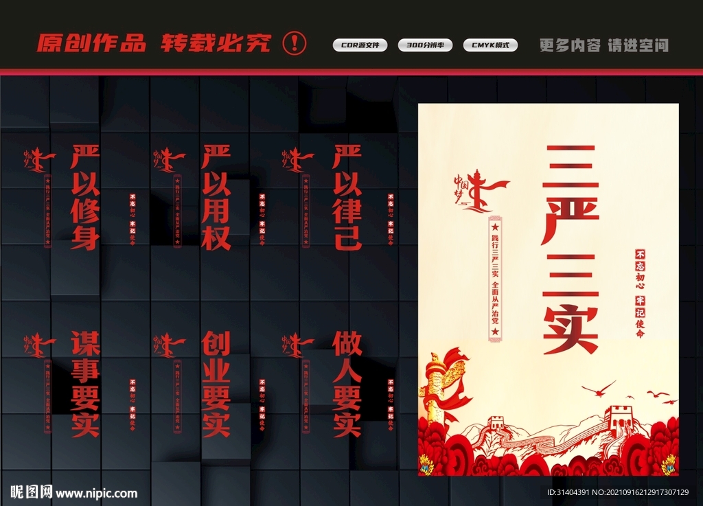 严以律己