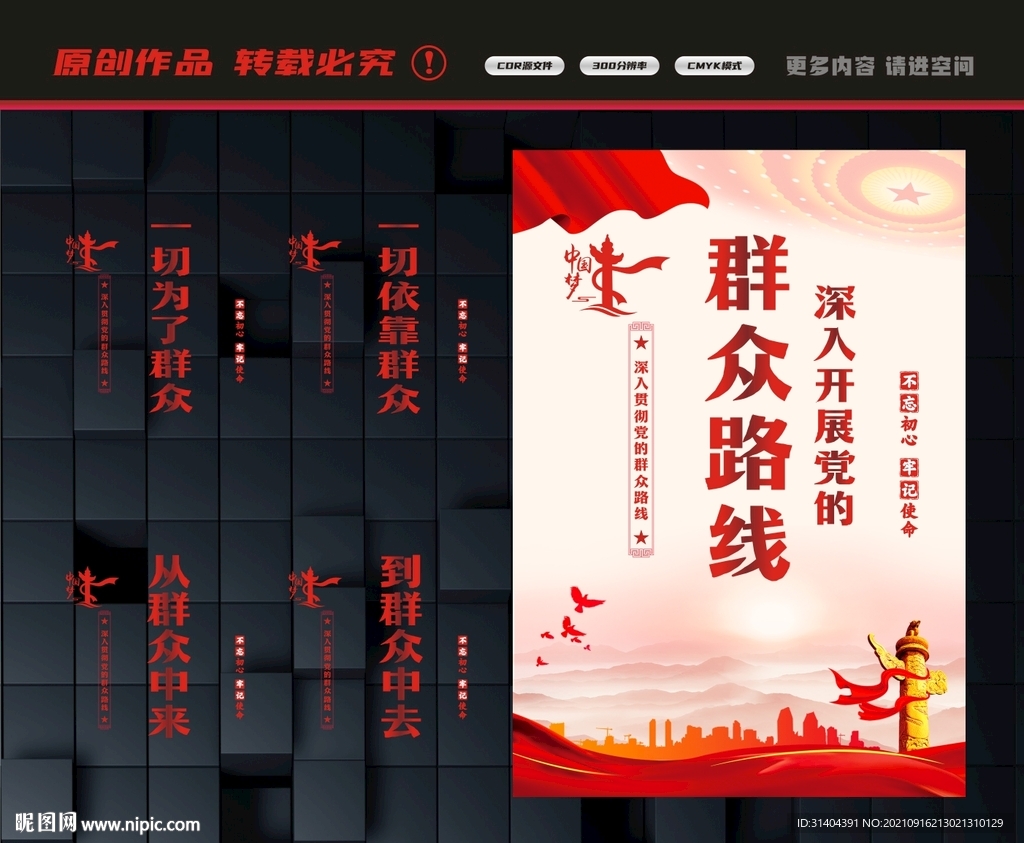 群众