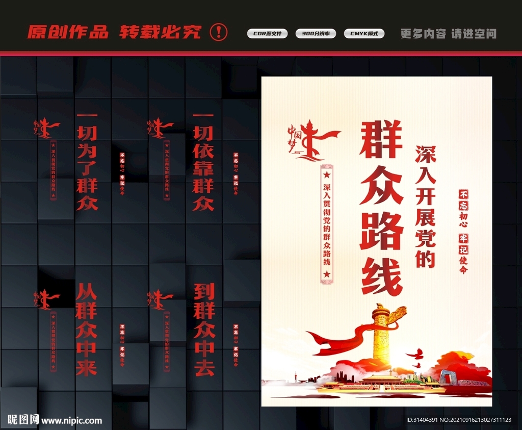 群众