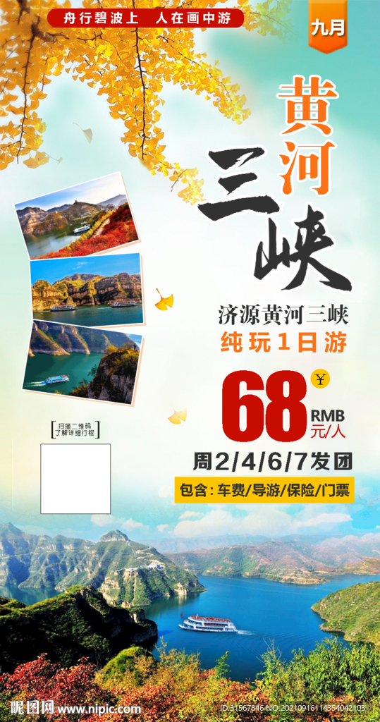 旅游海报