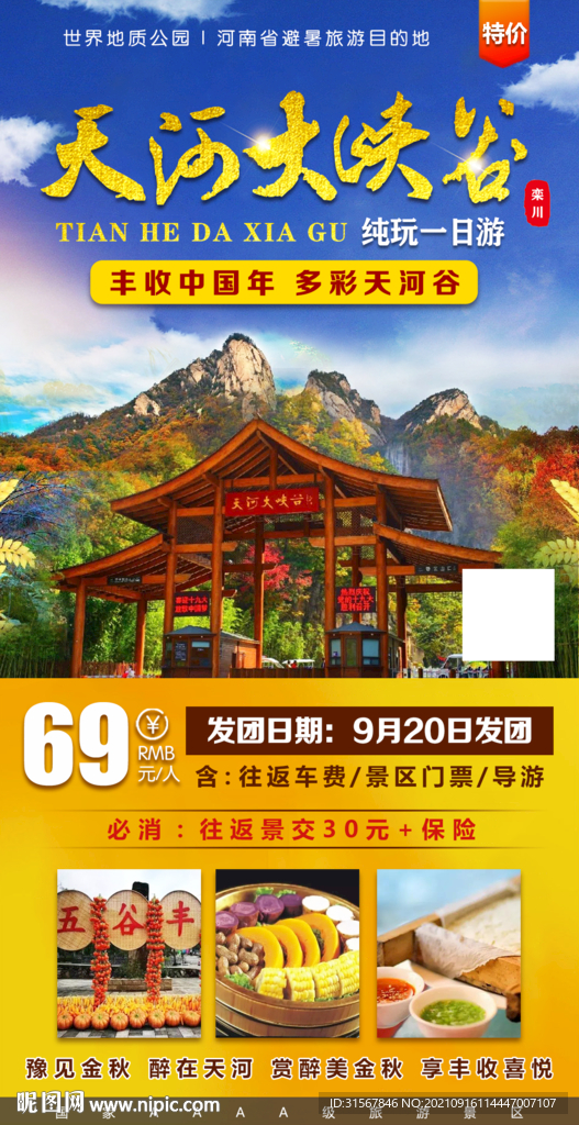 旅游海报