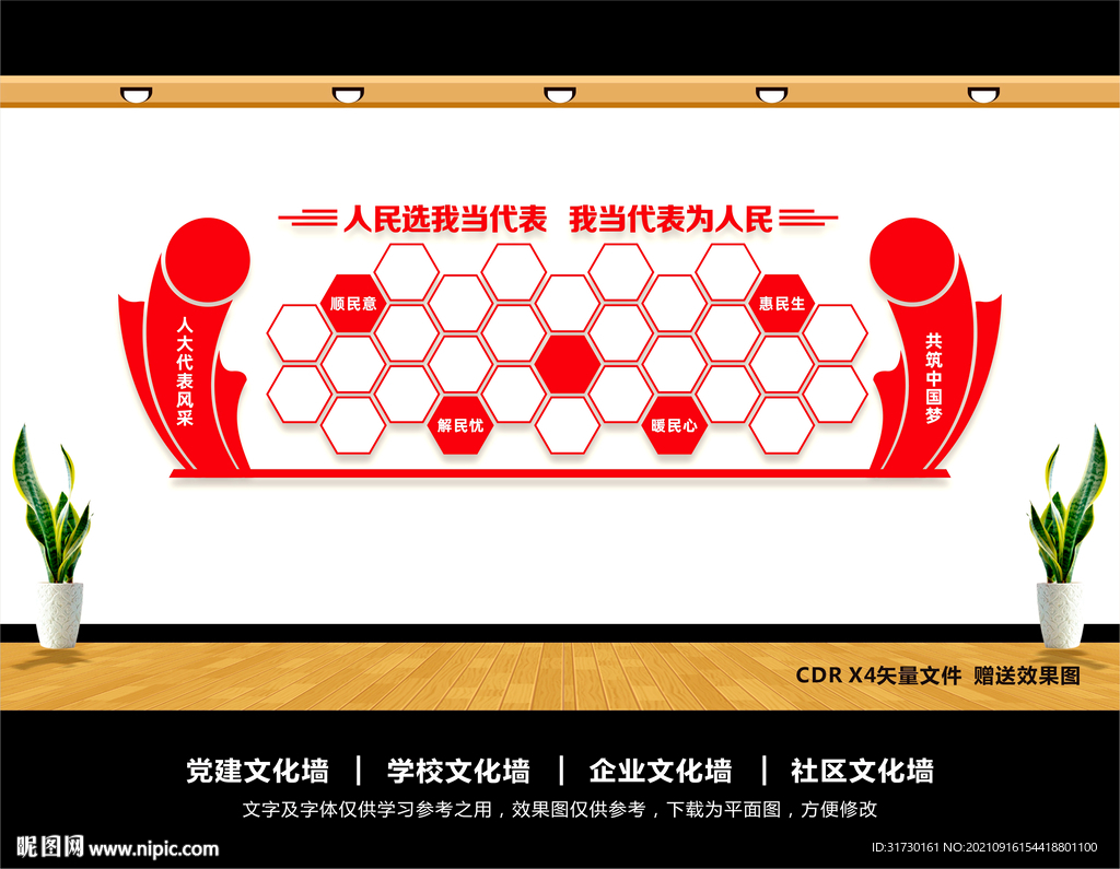 人大风采