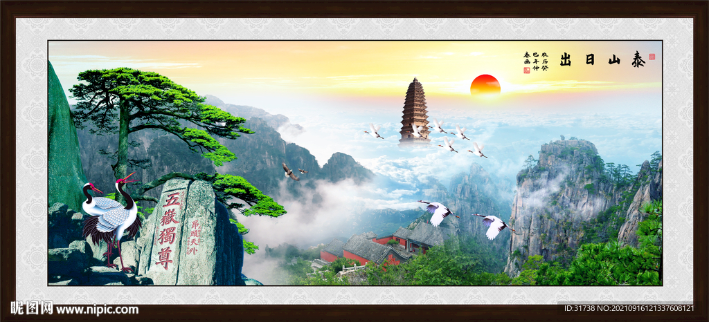 泰山