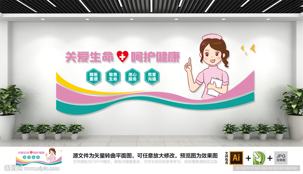 关爱生命呵护健康健康标语医院文