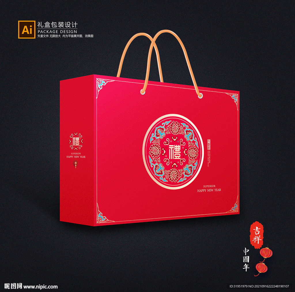 年货包装 新年礼盒