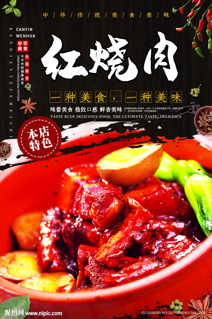 红烧肉