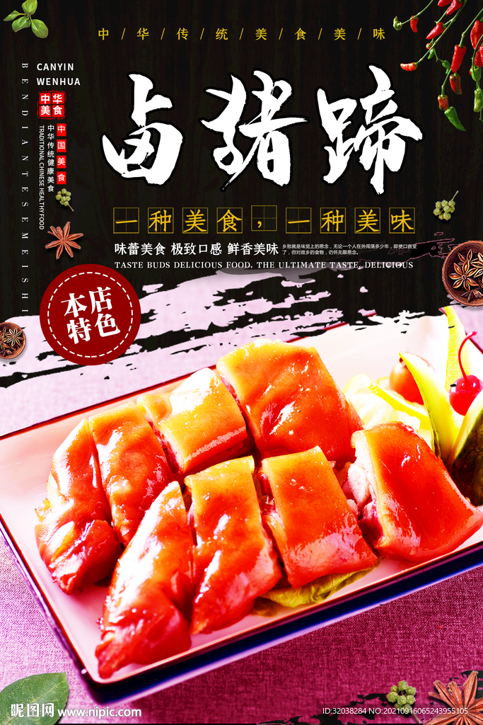 卤猪蹄