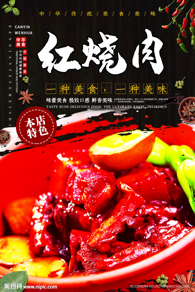 红烧肉