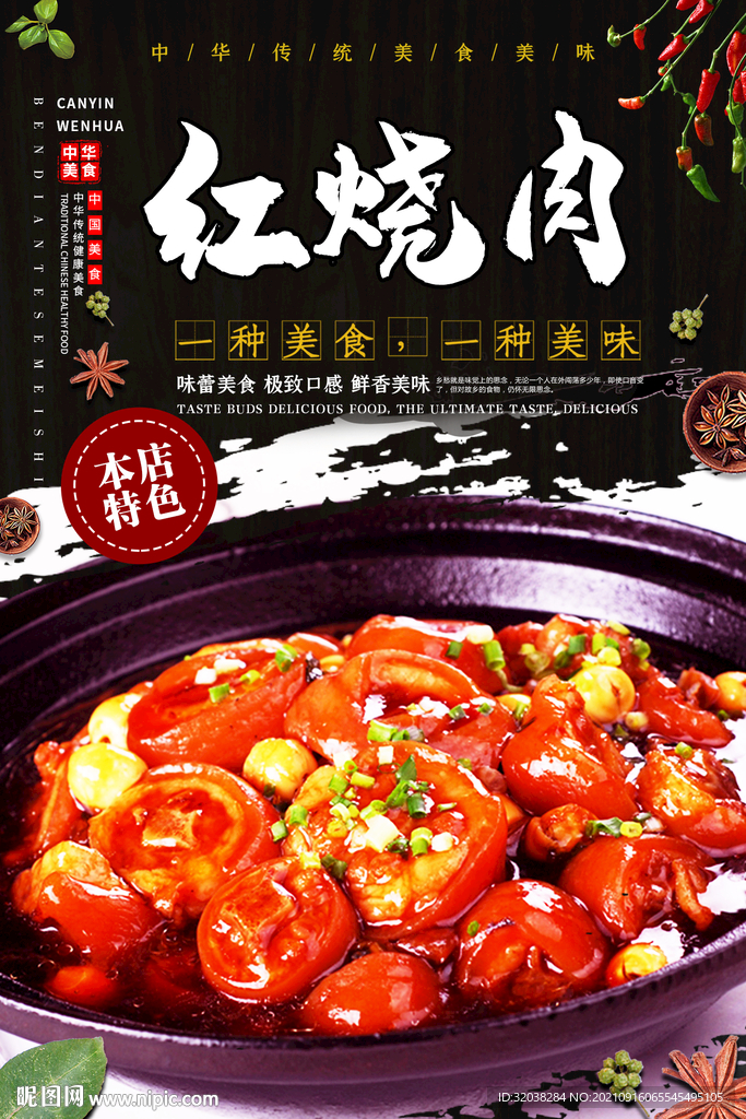 红烧肉