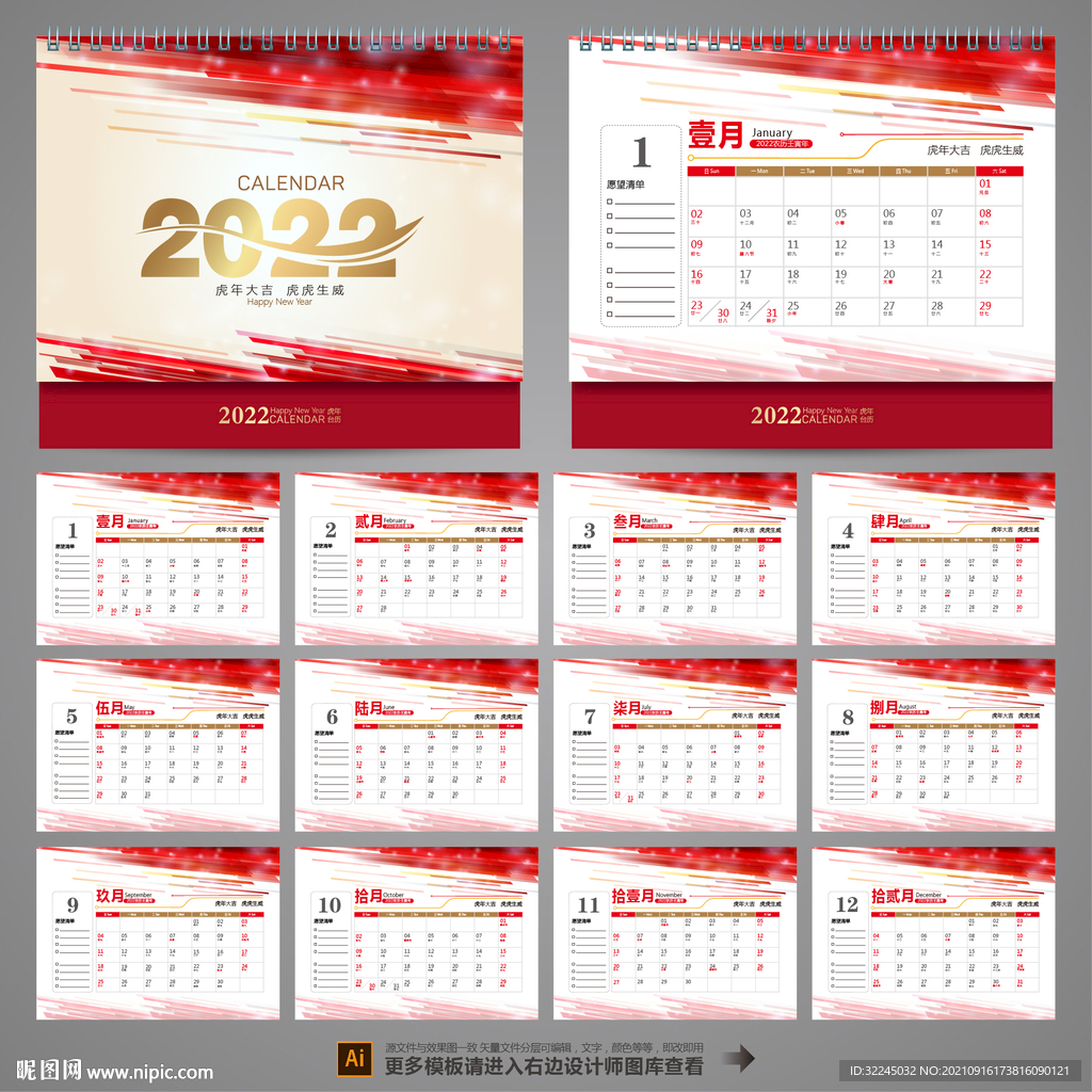 2022年台历
