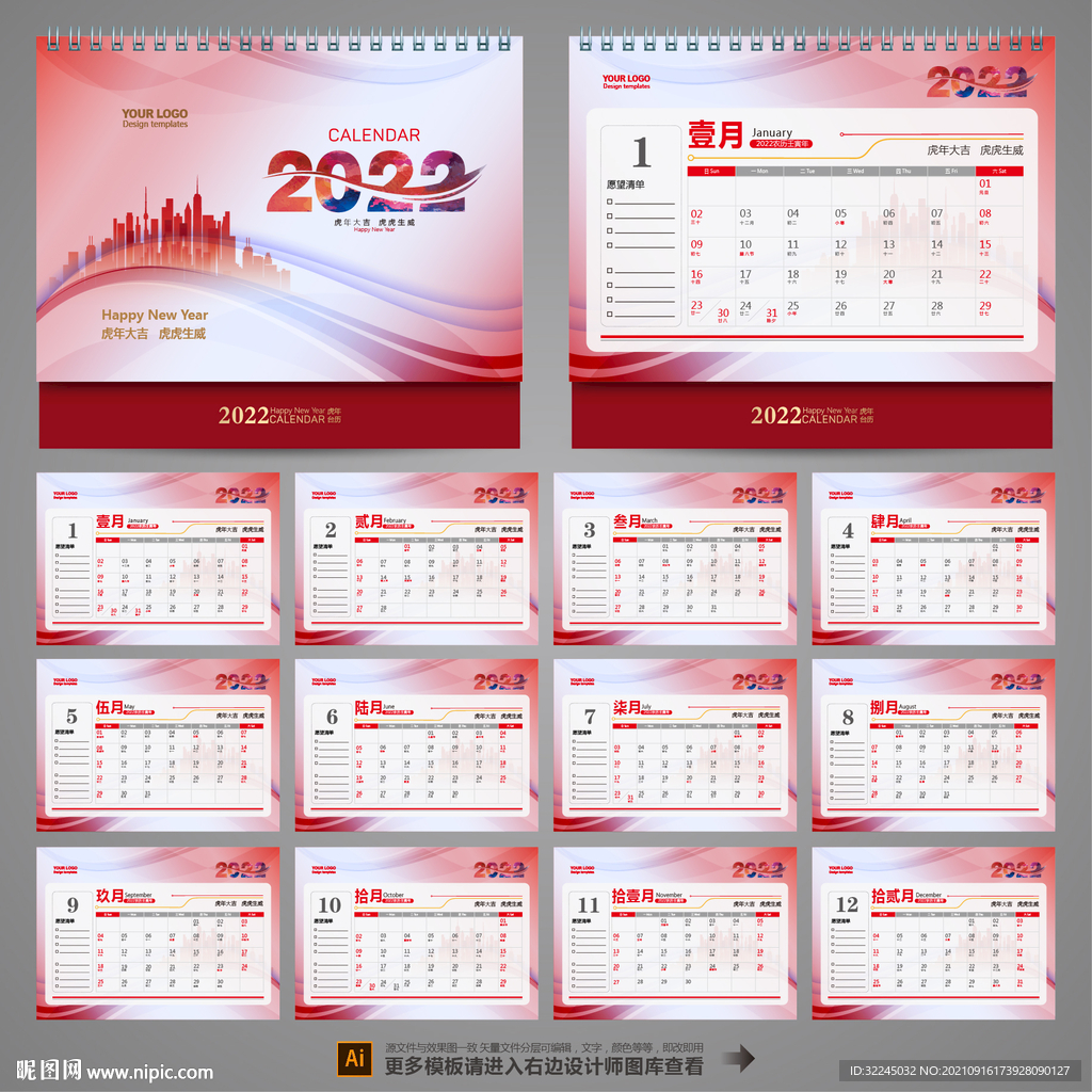 2022台历