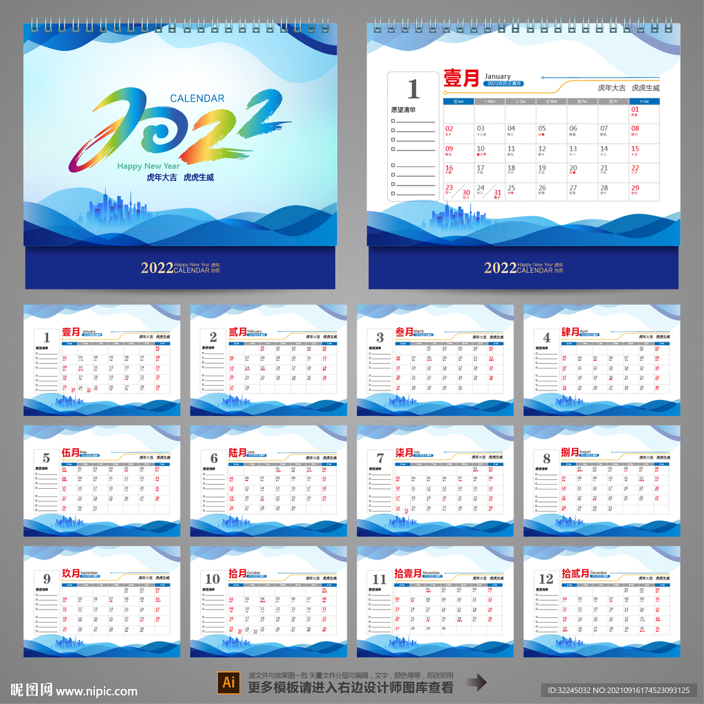 2022年日历台历