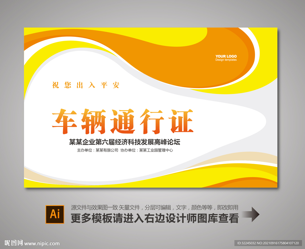车辆出入卡