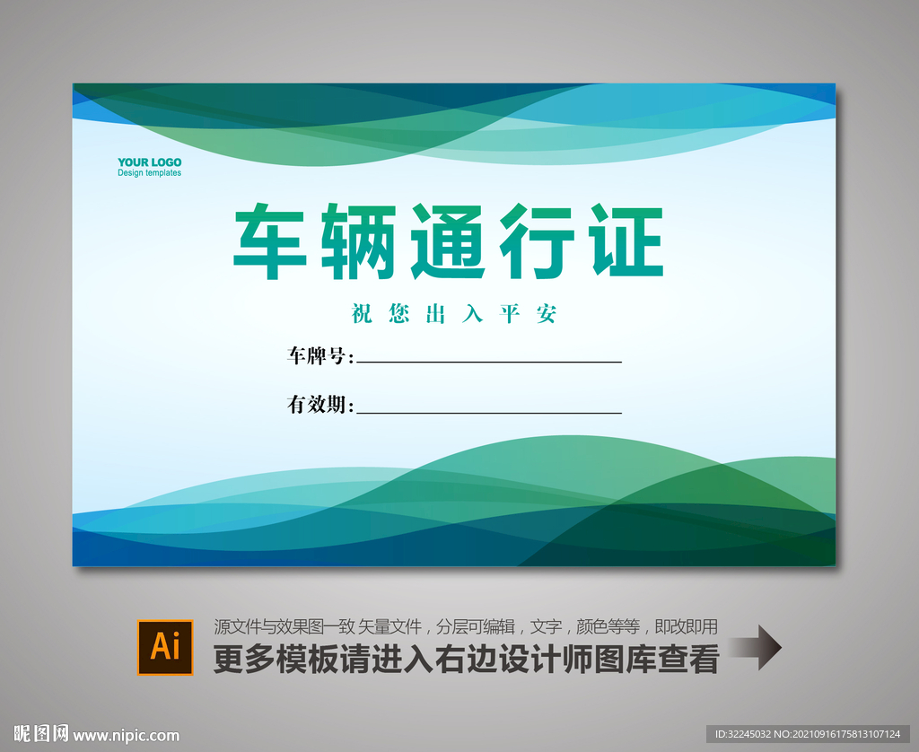 停车证