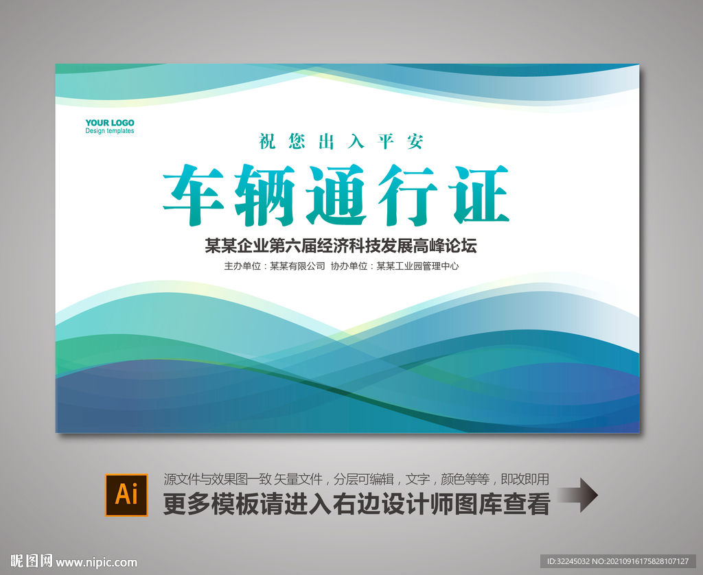 停车证