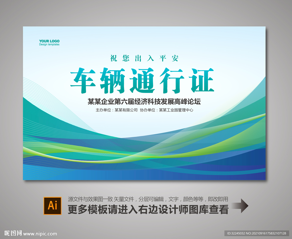 车辆出入卡