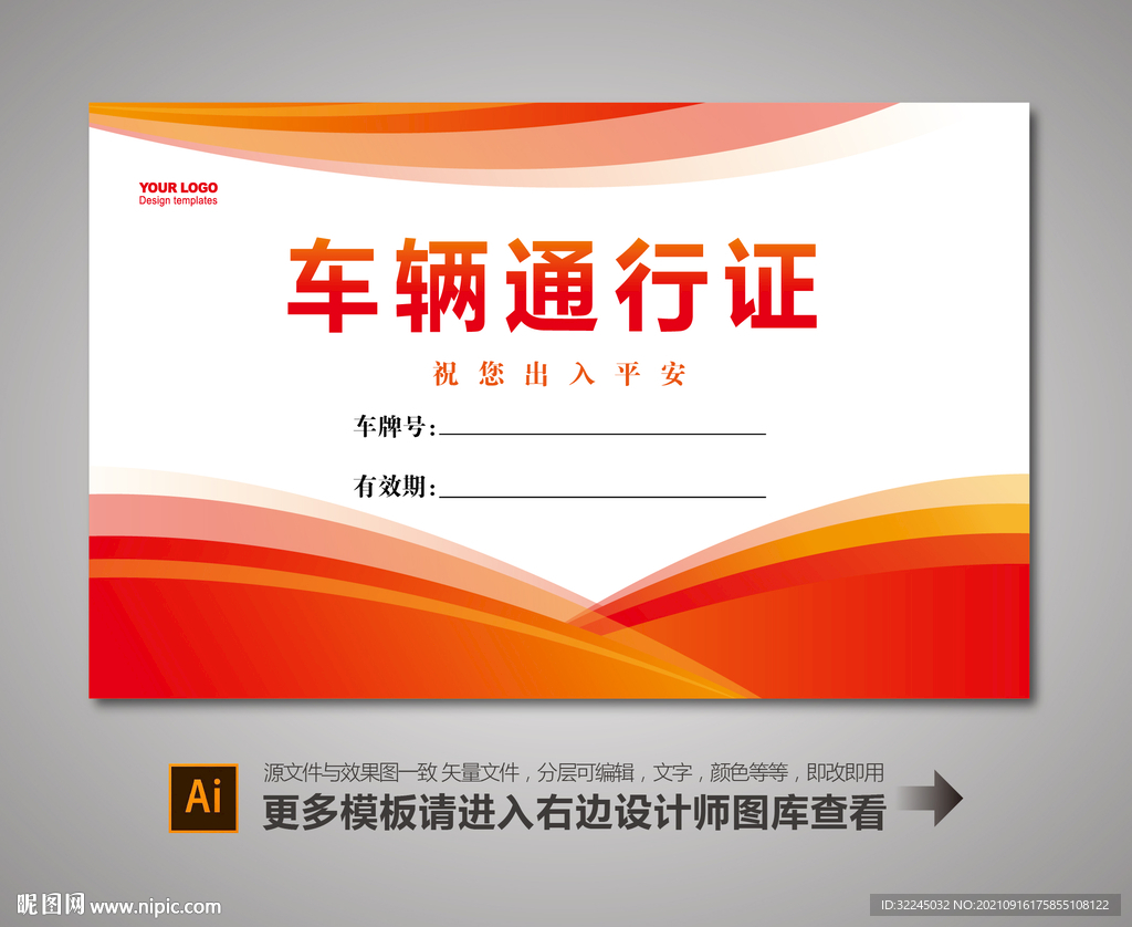 汽车通行证