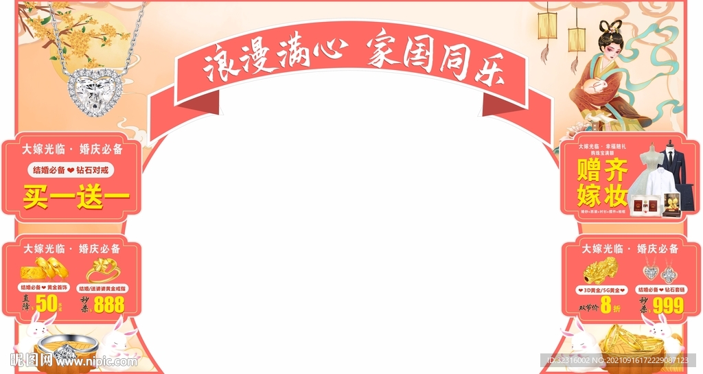 中秋珠宝 拱门布置
