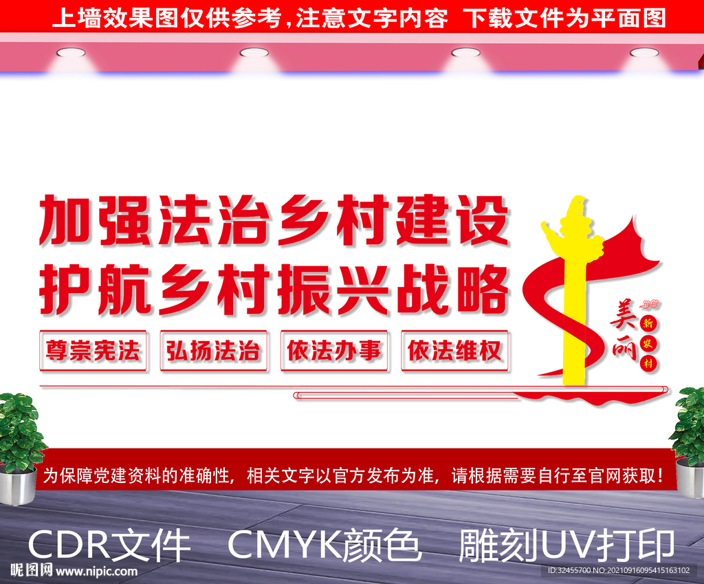 乡村法治建设