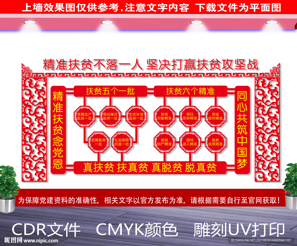 党建扶贫文化墙