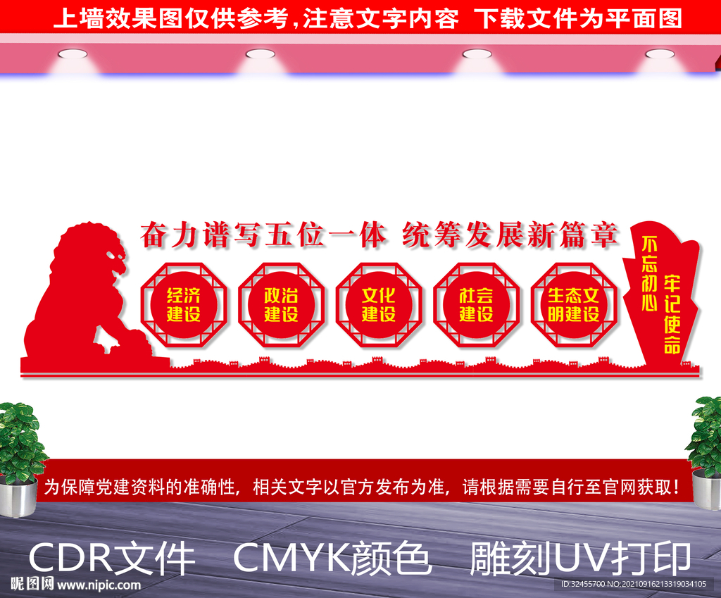 五位一体文化墙