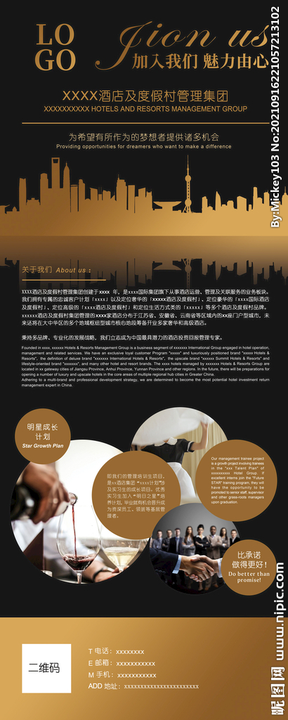 五星级酒店集团招聘易拉宝