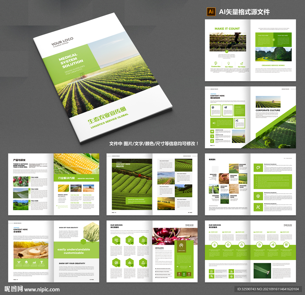 农业画册 农产品宣传册