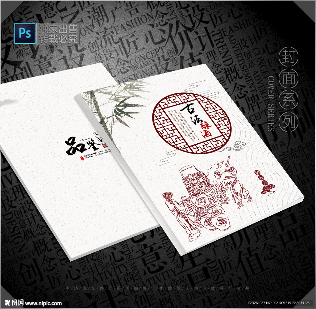 酒业封面