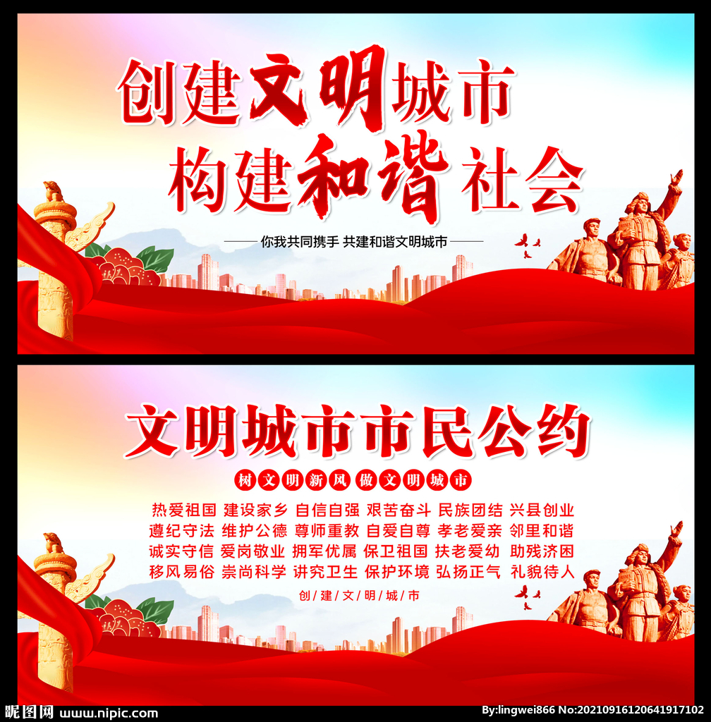 市民文明公约