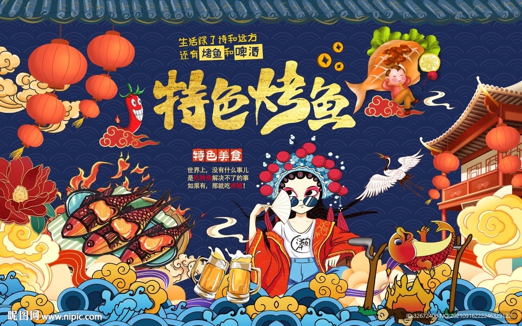 国潮特色烤鱼工装背景墙图片