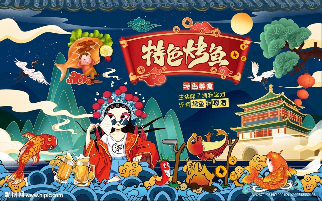 国潮烤鱼锦鲤工装背景墙图片
