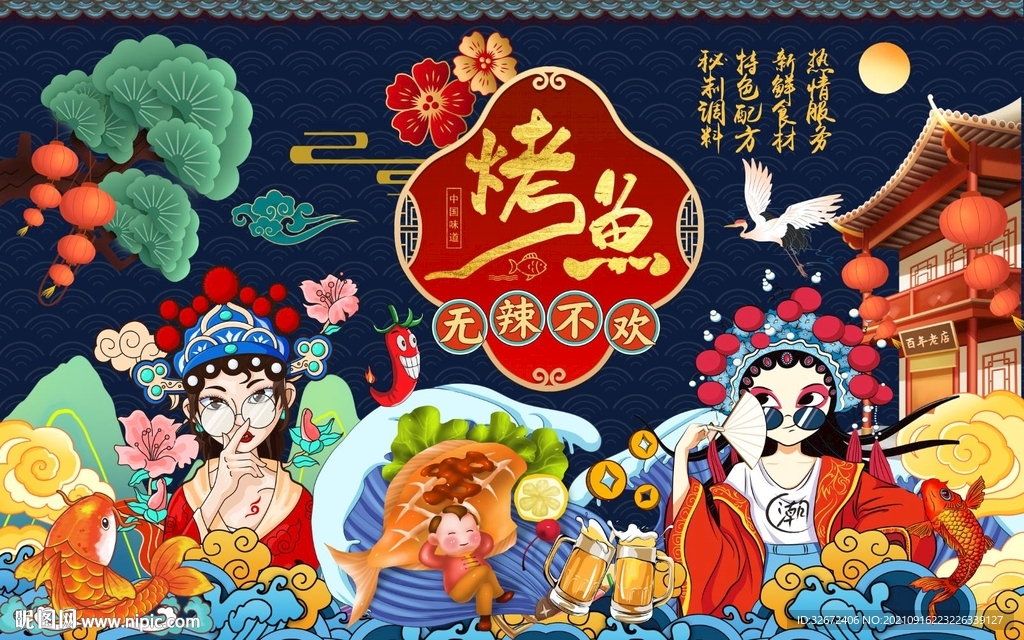 国潮烤鱼美女美食工装背景墙